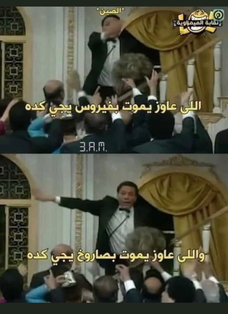 _aseel60's tweet photo. 😂😂😂😂😭😭
 #الصاروخ_الصيني https://t.co/5YE81o2YhN