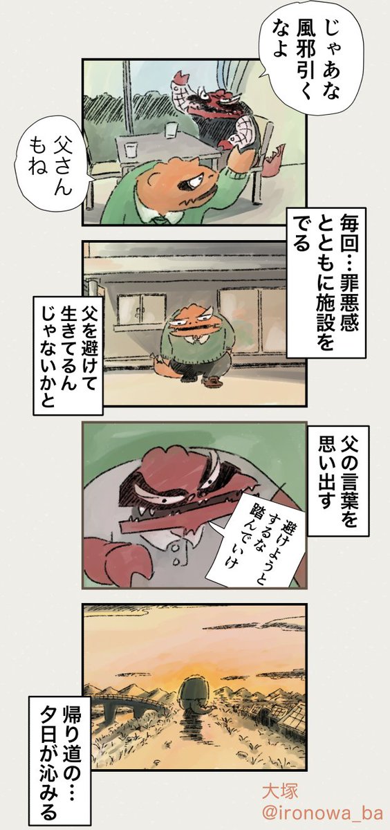 父を避けては生きれない 