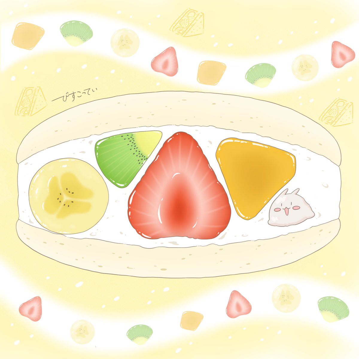 フルーツサンドと まるまるつるっとしたうさぎ T Co びすこっていのイラスト フルーツサンドと まるまるつるっとしたうさぎ T Co びすこっていのイラスト