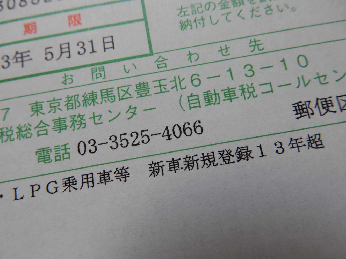 Kaneko Hiroshi 大好きな僕の車 エリシオンが車齢13歳を超えましたよ お上からお誕生日祝いに自動車税の値上げのプレゼントを頂きましたよ 58 000円が66 700円に 自動車を長く愛するとなんで罰金なんだかわかりませんよ 世の中に多々悪法はあるけど