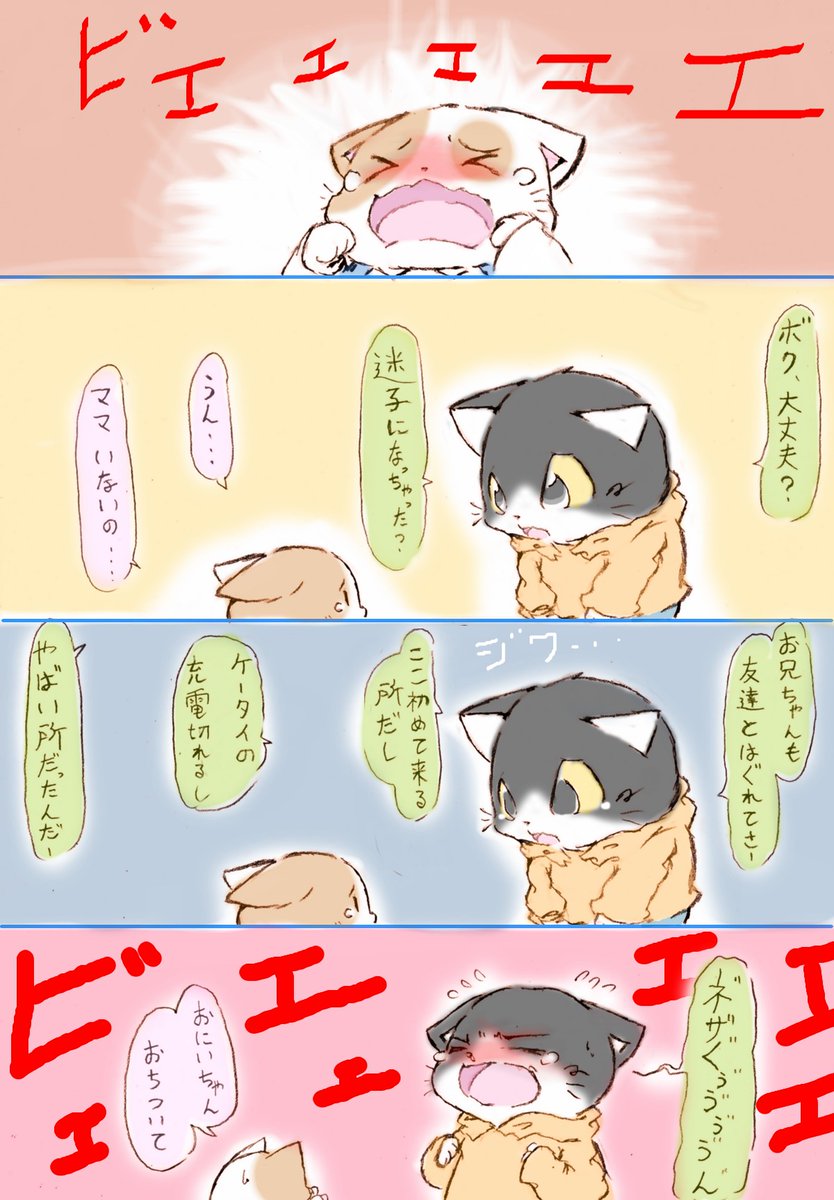「いつか働くお兄さん!」 今日も楽しく漫画描き
助けに来たわけではない系自分語りボーイハチくんと、
むしろ冷静になった系精神成長ボーイ猫ボウヤ
このあと二人で騒いでたら見つけてもらったそうな
#はたおに #いつおに
