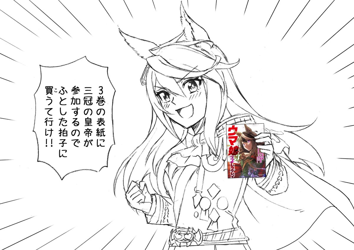 ウマ娘 シンデレラグレイ3巻の表紙が判明したけどすぐに在庫が死んデレラ Togetter ウマ娘 シンデレラグレイ3巻の表紙が判明したけどすぐに在庫が死んデレラ Togetter