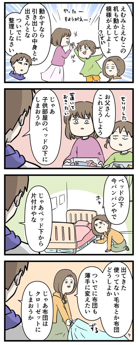 GWに大掃除に挑戦した一家をご覧ください
#コミックエッセイ 

https://t.co/xoVSznLUkB 