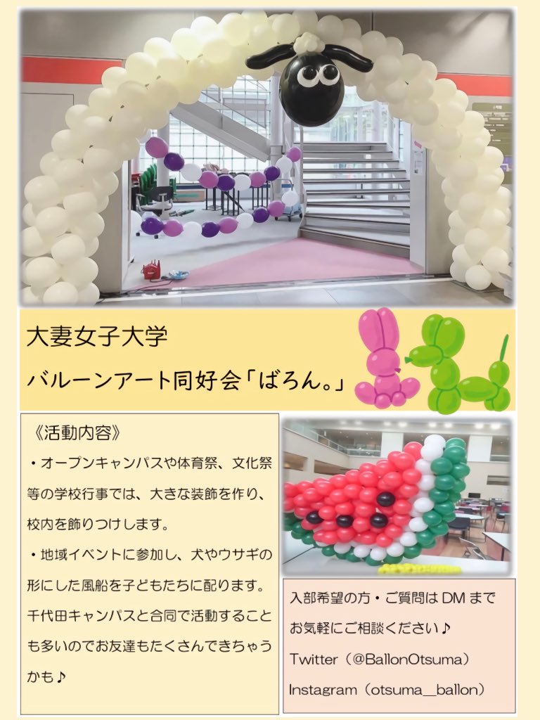 大妻バルーンアート同好会 ばろん Ballonotsuma Twitter