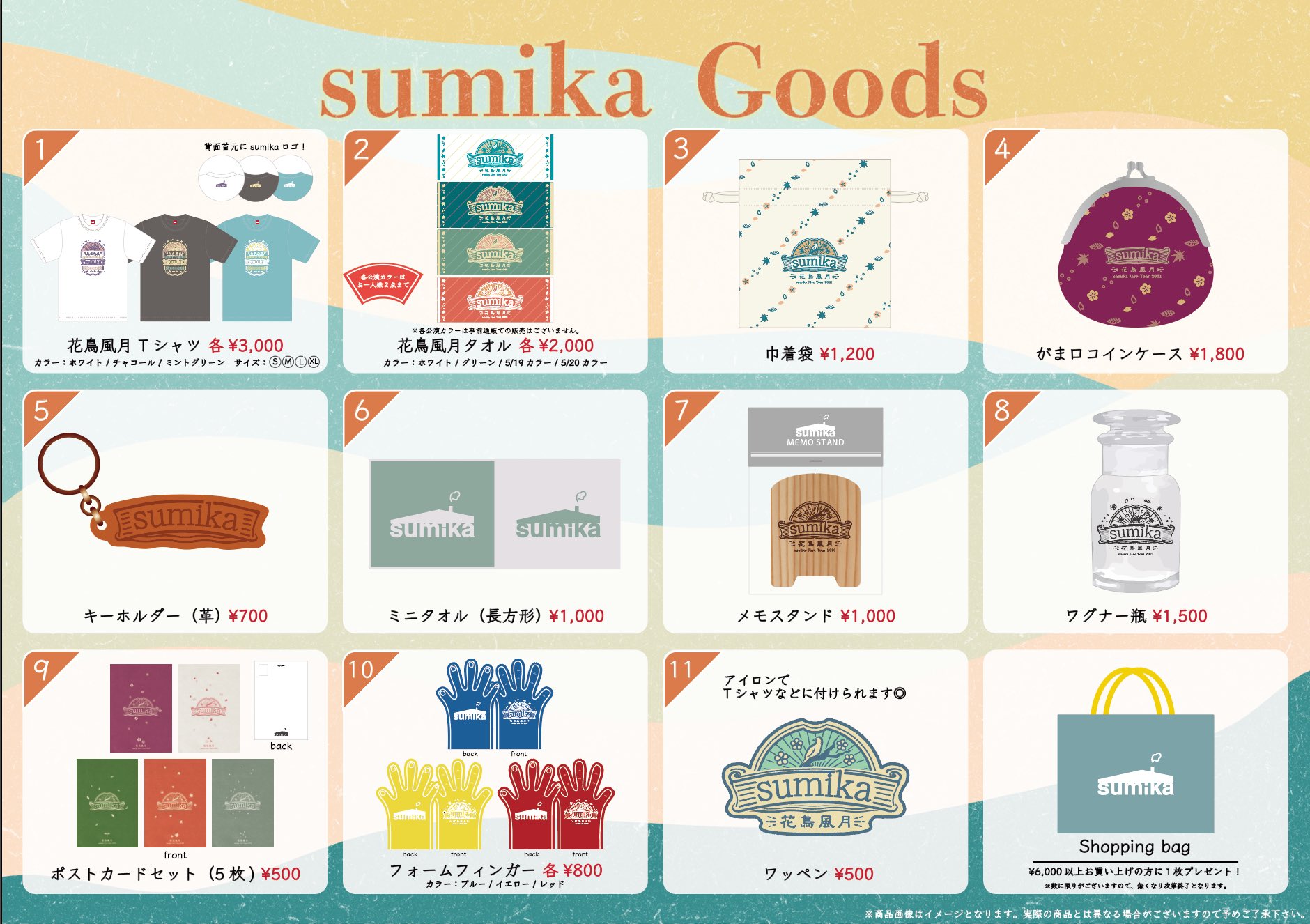 【3連休限定価格】sumika グッズ　まとめ売り 3連休限定価格】sumika グッズ まとめ売り