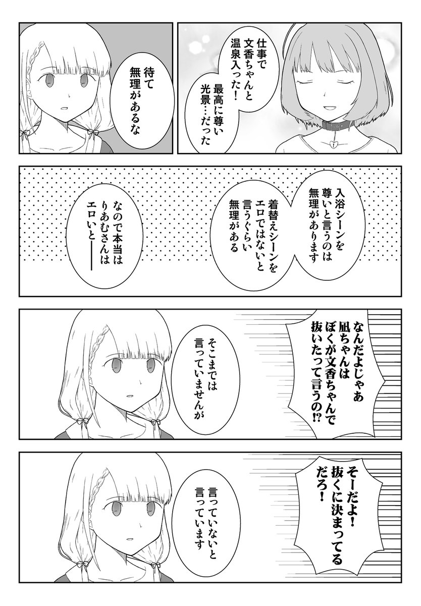 凪と言い返すりあむ 