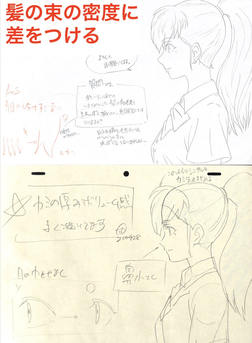 アニメ私塾 髪の束の密度に差をつける 21年4月基礎コース 横顔 添削結果より