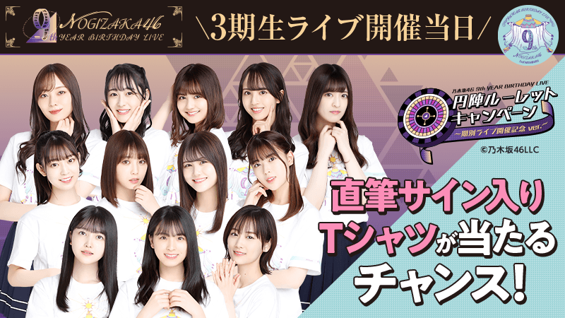 乃木坂46 直筆サイン入りTシャツ 5期生ライブ 乃木坂46 Mobile【公式】 على X: 