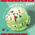 投票総数50万票のサーティワン初『フレーバー総選挙』が開催!第1位はポッピングシャワーに決定!