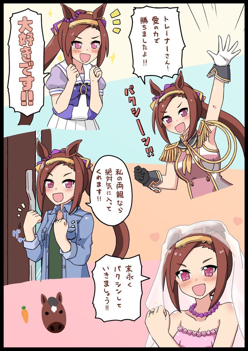 サクラバクシンオーと清く正しくバクシンしていきたい
#ウマ娘 