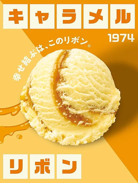 投票総数50万票のサーティワン初『フレーバー総選挙』が開催！第1位はポッピングシャワーに決定！！