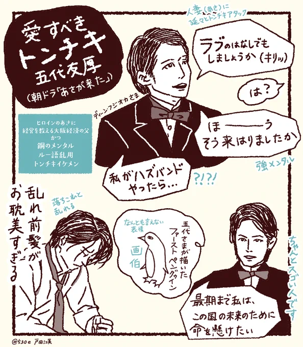 朝ドラ『あさが来た』で襲われた五代様ロス。6年越しにロス解消される日がきた!!!!!!朝ドラと大河ドラマで同じ役を演じられる(しかも脚本家さんも同じ)なんて滅多にない面白さ。朝ドラではトンチキイケメンだったけど、大河ではどんな面が見られるのかなー!#青天を衝け #青天絵 