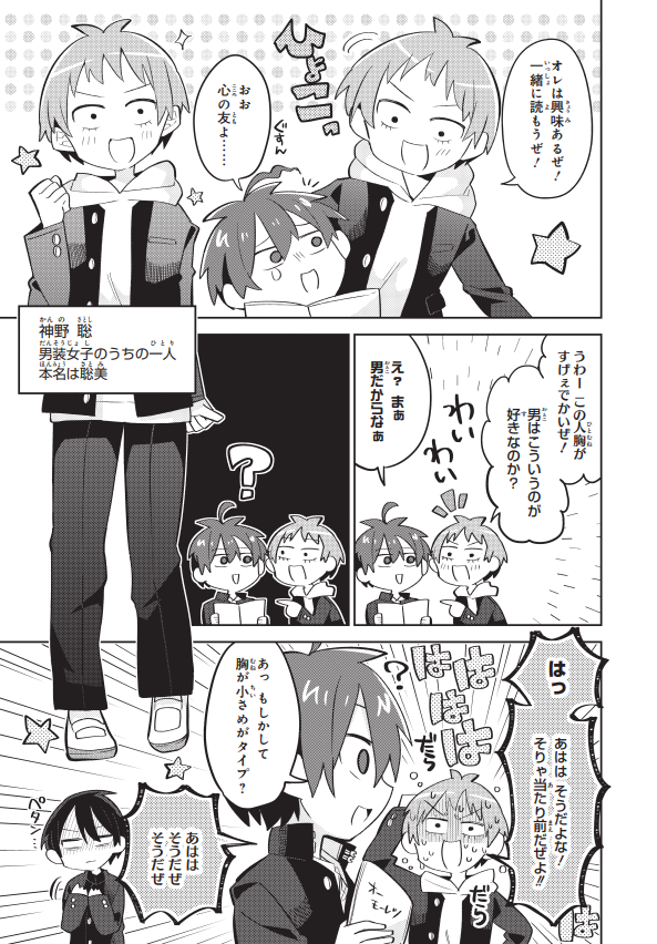 本編は昨日発売の月刊ブシロード6月号に載っています。
『思春期と男子校⁉︎と中野くん』8話をよろしくお願いします!(単行本作業期間のため今回は8ページのみです!) 