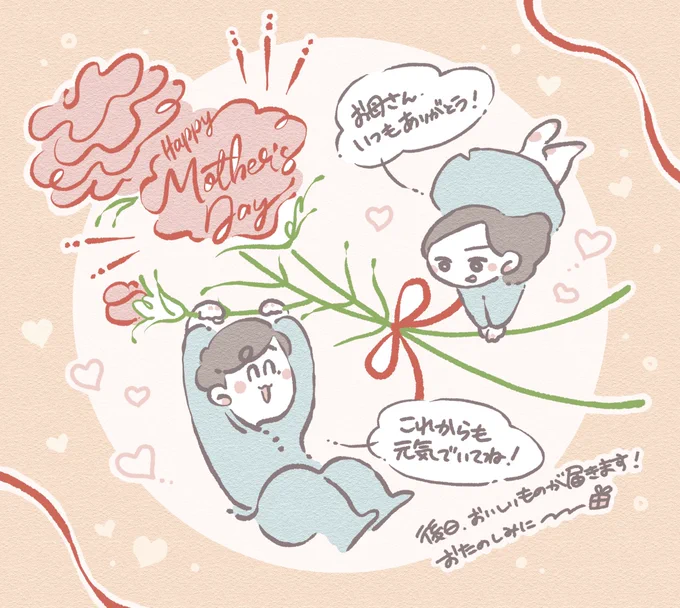 お母さんズに感謝を贈ったよ💐 