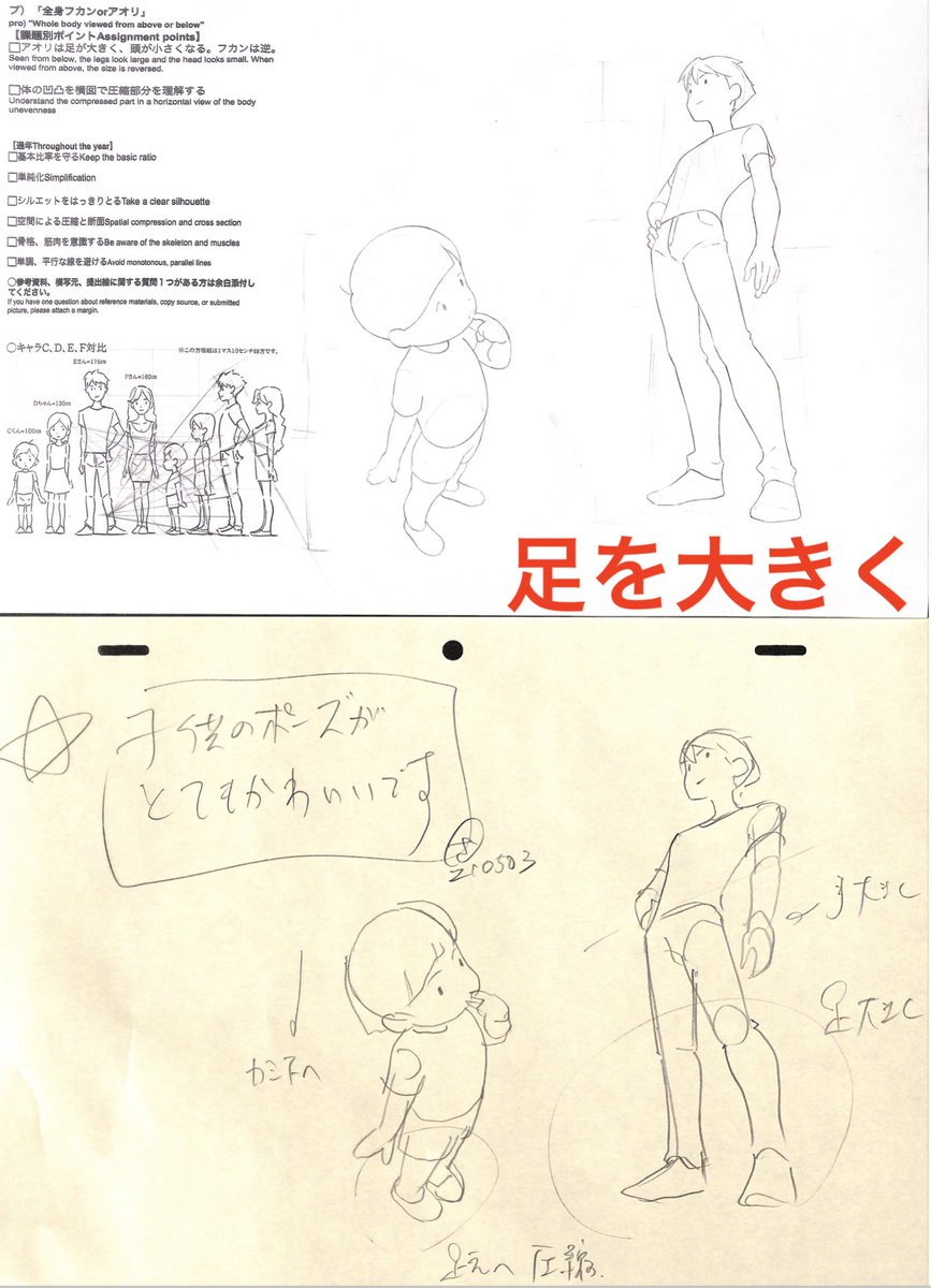 アオリでは足を大きく アオリでは足は長くしないように注意 視点が近い アニメ私塾の漫画