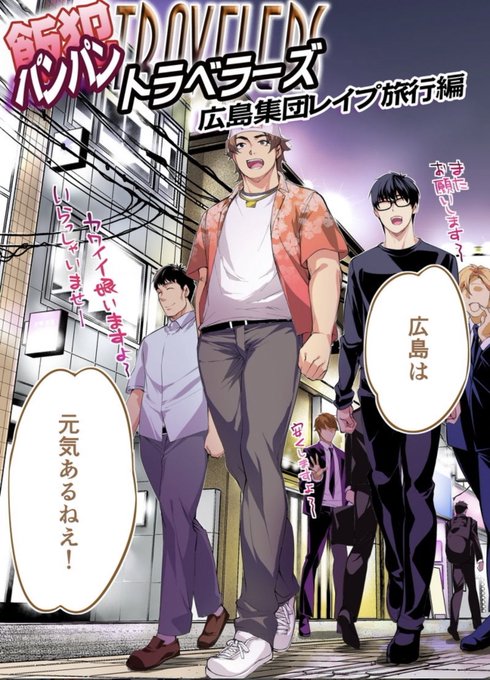 広島編冒頭31p公開したんですけど、エロ漫画ですけど女の子が殆ど出てこない… https://t.co/sV7ZvKuumT #Fantia #ファンティア 