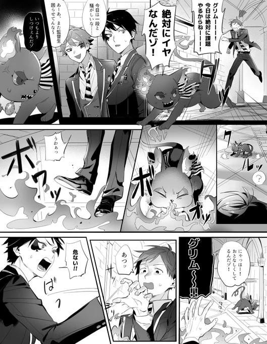 マブ監♂からのリド監♂漫画 