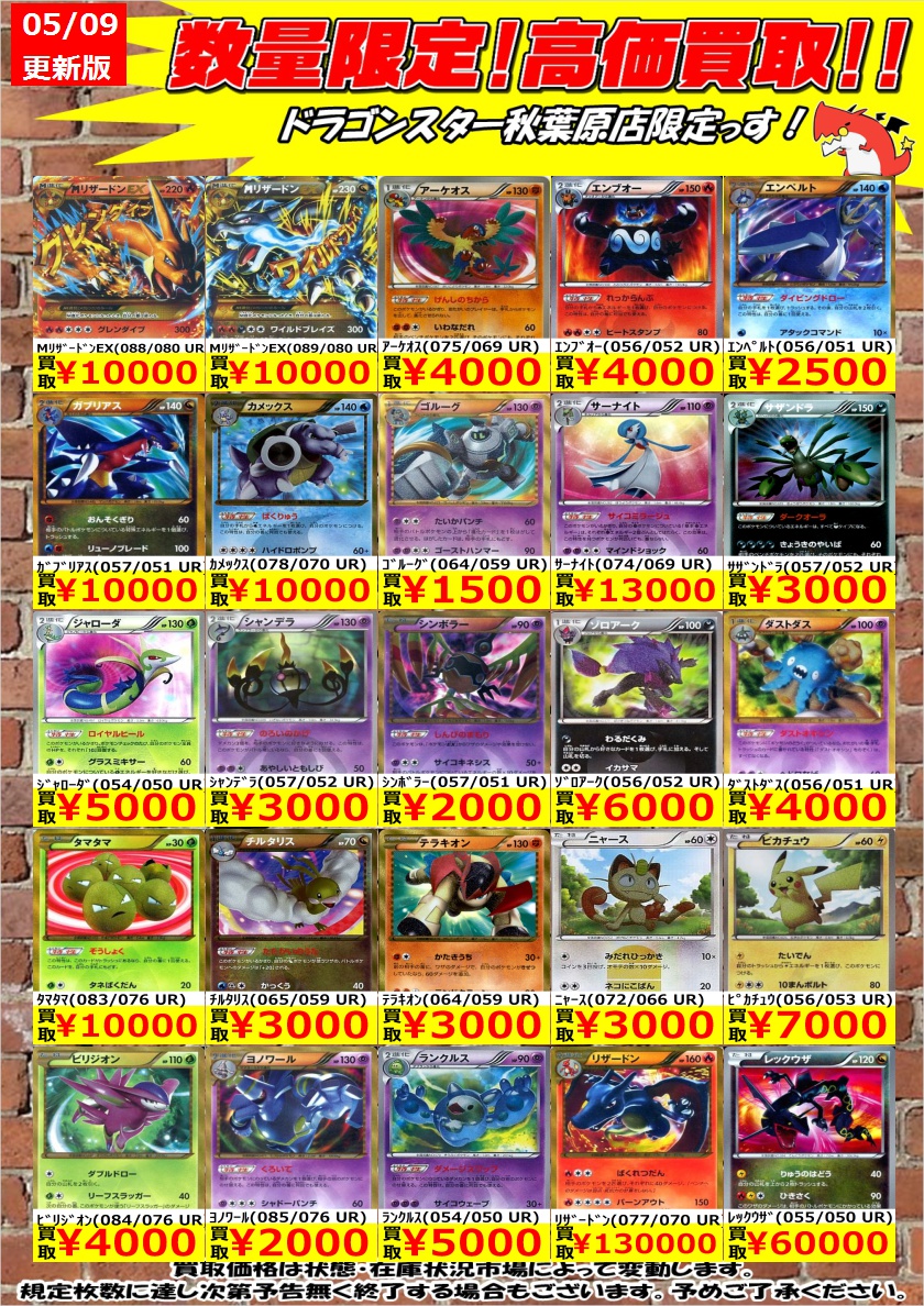 تويتر ドラゴンスター秋葉原店 على تويتر ポケモンカード 緊急高価買取 続きましてはurポケモンの買取表になります この種類のポケカイラストや加工がイイデスネー ｶﾞﾌﾞﾘｱｽ Ur 10 000 ﾘｻﾞｰﾄﾞﾝ Ur 130 000 ﾚｯｸｳｻﾞ Ur 60 000 ドラスタ秋葉原