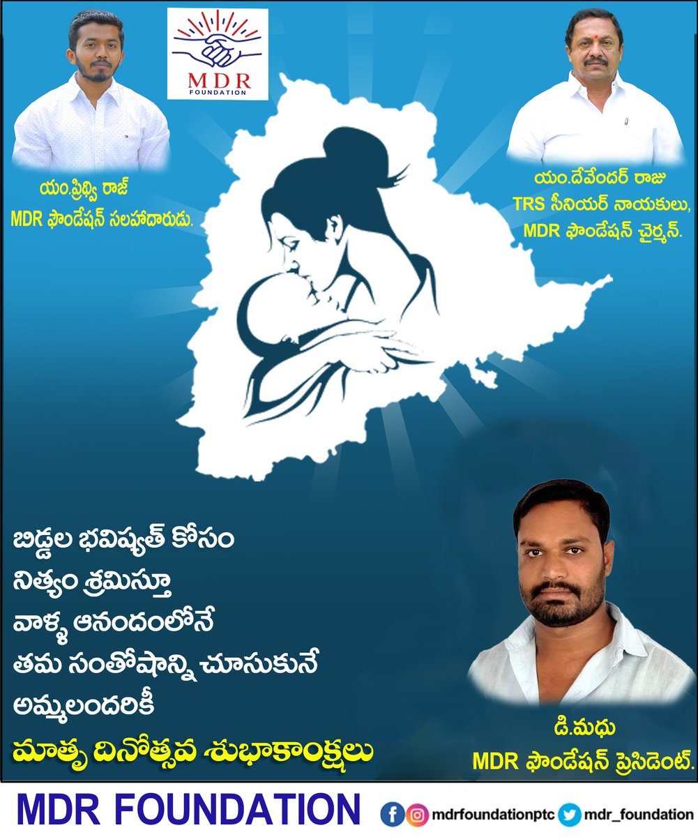 MDR_Foundation's tweet photo. మనకు ప్రాణం పోసి.. మన సంతోషంలో తన సంతోషాన్ని వెతుక్కుంటూ, మనకు వెన్నంటి నిలిచి, వెలకట్టలేని ప్రేమకు నిదర్శనంగా నిలిచేది అమ్మ. మాతృమూర్తులందరికీ మదర్స్ డే శుభాకాంక్షలు.

#mothersday #wishes #mdrfoundation #patancheru https://t.co/mgty2QPi6C