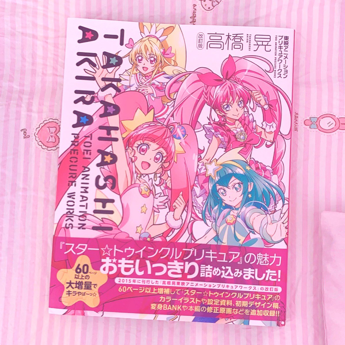 草莓味de果冻 光之美少女插图画集 很厚一本啊 非常的喜欢 人物设定集 プリキュア プリキュア創作部 プリキュア自己紹介シート T Co Weucyzwe1t Twitter