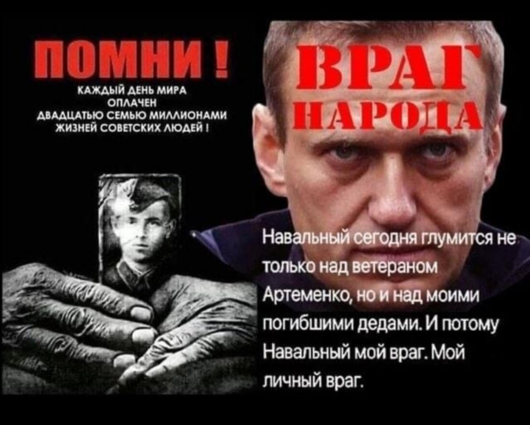 Навальный предательство. Навальный враг народа. Навальный враг России. Навальный ВР. Навальный предатель.