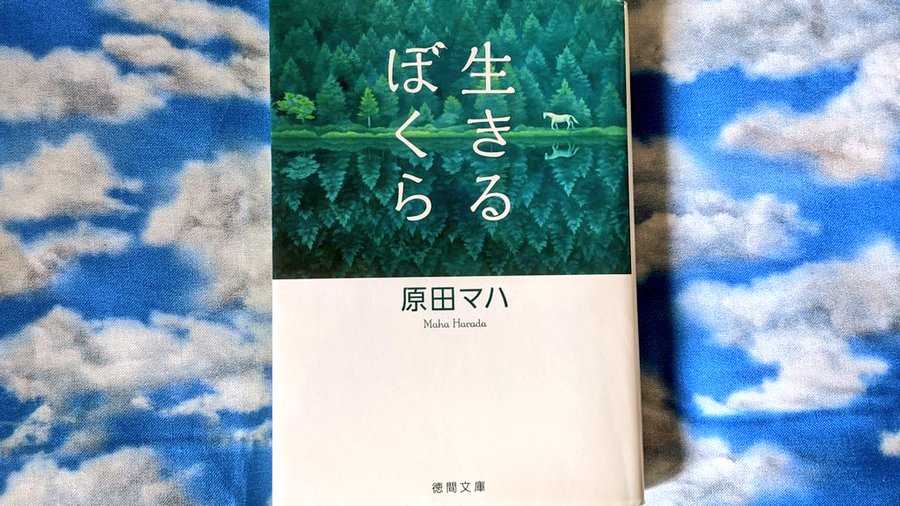 生きるぼくら 原田マハさんによる家族の絆とお米の話 こみブロ