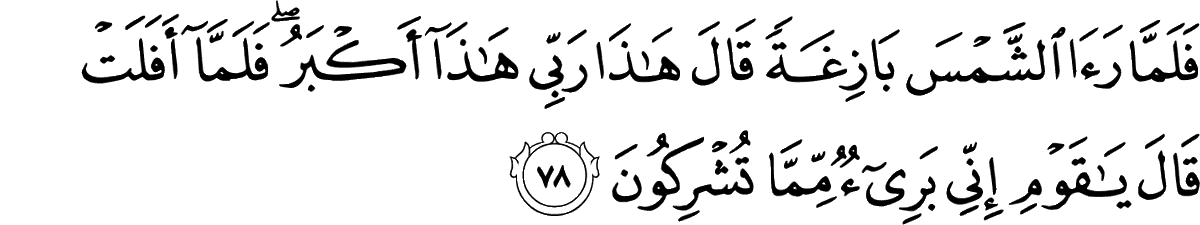 And when he saw the moon rising, he said, “This is my lord.” But when it set, he said, “Unless my Lord guides me, I will surely be among the people gone astray.”