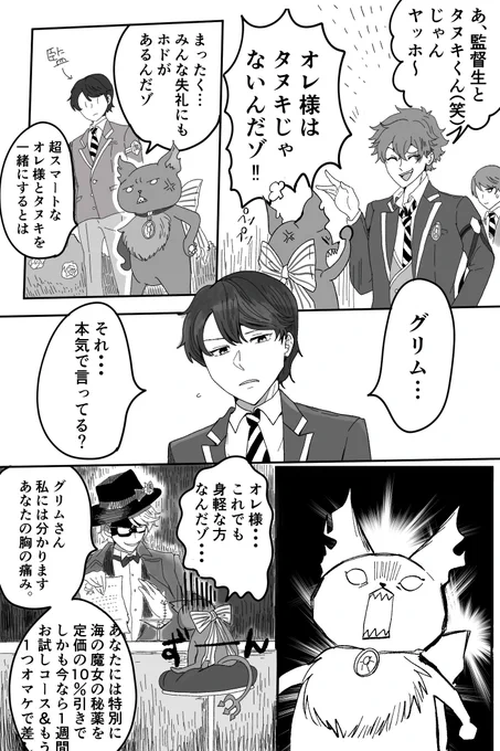 一応昨日分。
#ツイステ #漫画 #ツイステファンアート 