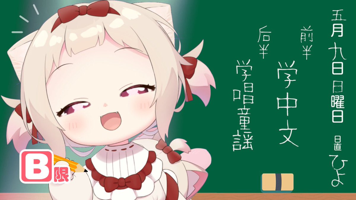 🎉🎉🎉bilibili配信告知🎉🎉🎉
bilibili中国時間で20:00~
2回目の配信あります!
今日は中国語で家族の呼び方を学んで、その後動揺を覚えるよ!!
発音難しいから、頑張るー!!!
待機所🔻21:00~JST
https://t.co/hvPRJLx6c4