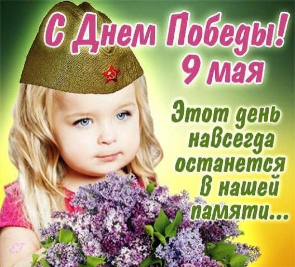 Поздравления с днем Победы детские
