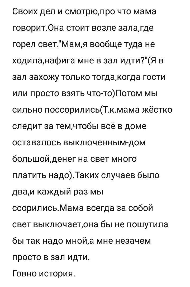 @Gamatria666 @1in_ey Очень интересный тред и истории других людей.У меня не очень страшная история,но тоже что-то непонятное произошло со мной.
Я сижу спокойно в своей комнате,никого не трогаю,играю в комп.Тут мама приходит,спрашивает'Ты зачем свет забыла оставила гореть?'(Была ночь).Я отрываюсь от