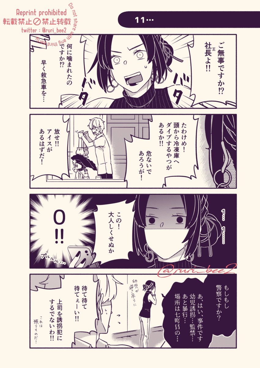 【6】
冷凍庫からオルタを助け出しただけなのに…
──つづく

(※現代パロ・幼児化)
#賢黒剣 #金剣 