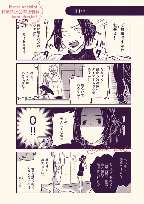 【6】
冷凍庫からオルタを助け出しただけなのに…
──つづく

(※現代パロ・幼児化)
#賢黒剣 #金剣 