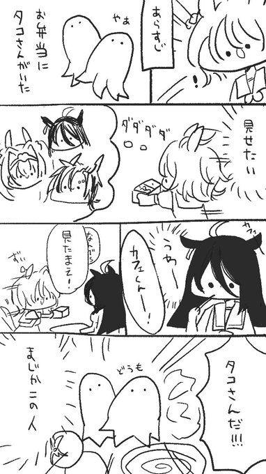 お弁当にタコさんが入ってたタキオン漫画 
#ウマ娘 
