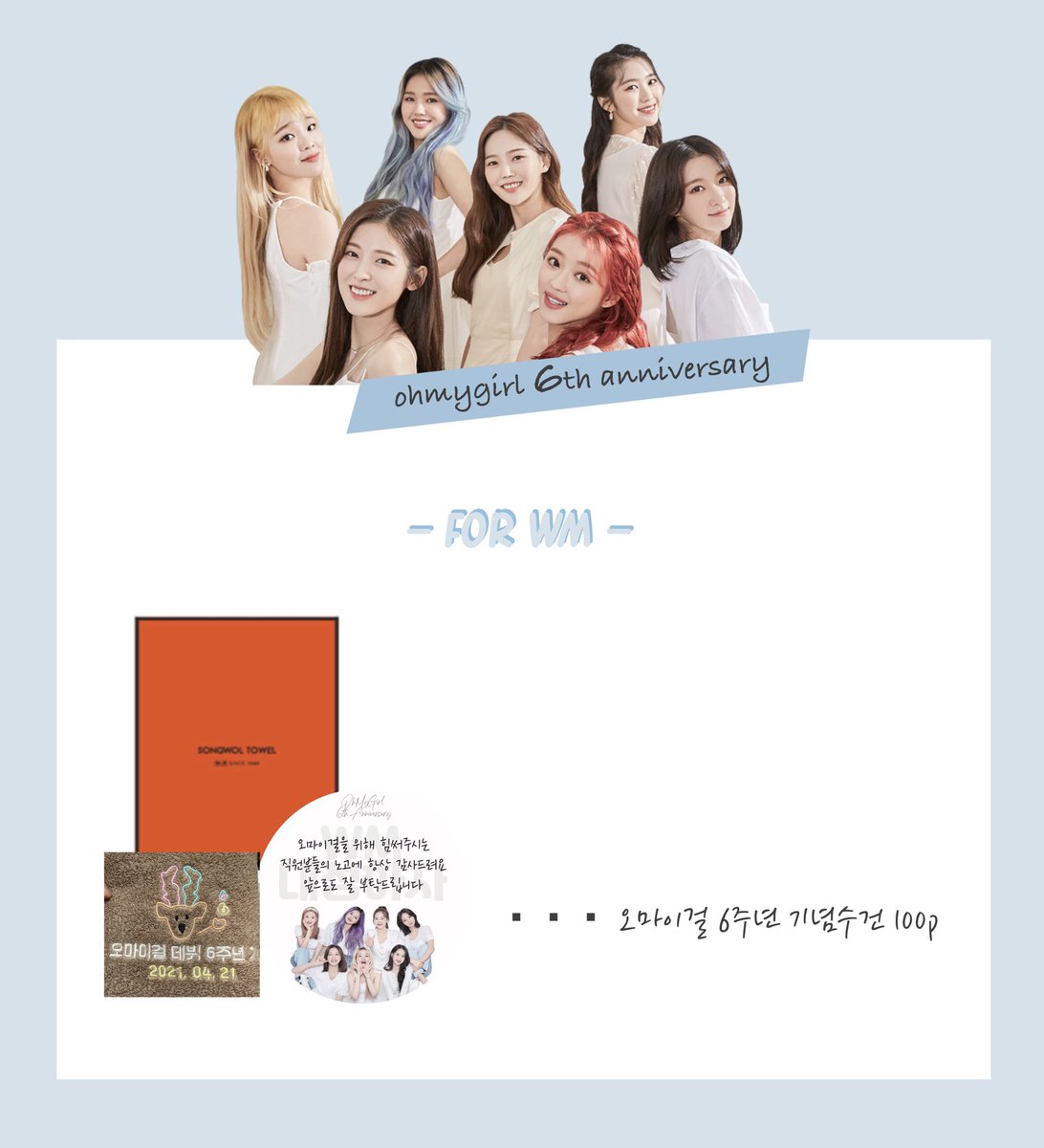 deerc1ub's tweet photo. 📌
오마이걸 데뷔 6주년을 맞이하여 4월 21일에 진행한 #사슴클럽 #오마이걸2030여성팬클럽 의 첫번째 서포트입니다. 
서포트에 도움을 주신 모든 분들께 감사드립니다. 
앞으로도 저희 사슴클럽은 오마이걸의 모든 날, 모든 순간을 응원하겠습니다 💖💛💙 https://t.co/iAxsqvYaAe