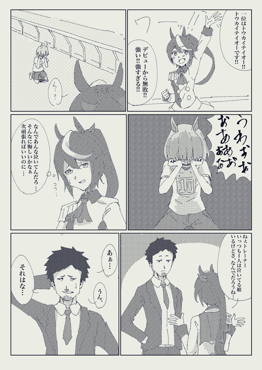 無敵のテイオー伝説のはなし カラテの漫画