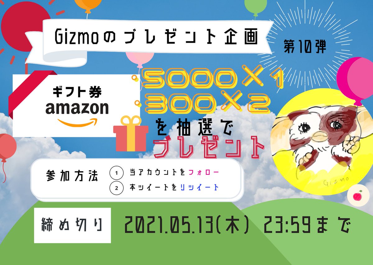 kmda124's tweet photo. 🎁第10回 Gizumのプレゼント企画🎁

／
ありがとう！フォロワー4800人🤝✨
【amazonギフト券】を抽選で3名様にプレゼント🎁
＼

・5000✖️1
・300✖️2

🔻応募条件
①フォロー&amp;RT
②リプに『応募』と記入で当選率アップ‼️

締め切りは、5／13（木）23：59まで⏰

実績は、＃キズモの宝箱 を見てね😊 https://t.co/jNHaajJYyI