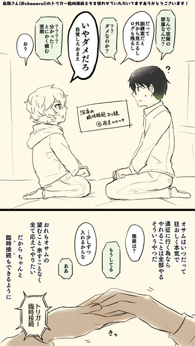 鳥類さん(@chooorui)にご許可いただきまして!遊修トリガー臨時接続ネタを!裏垢にて描かせていただきました!(というご報告)
描かせていただき本当にありがとうございます!天才!発想力モンスター!臨時接続やったー!!!!! 