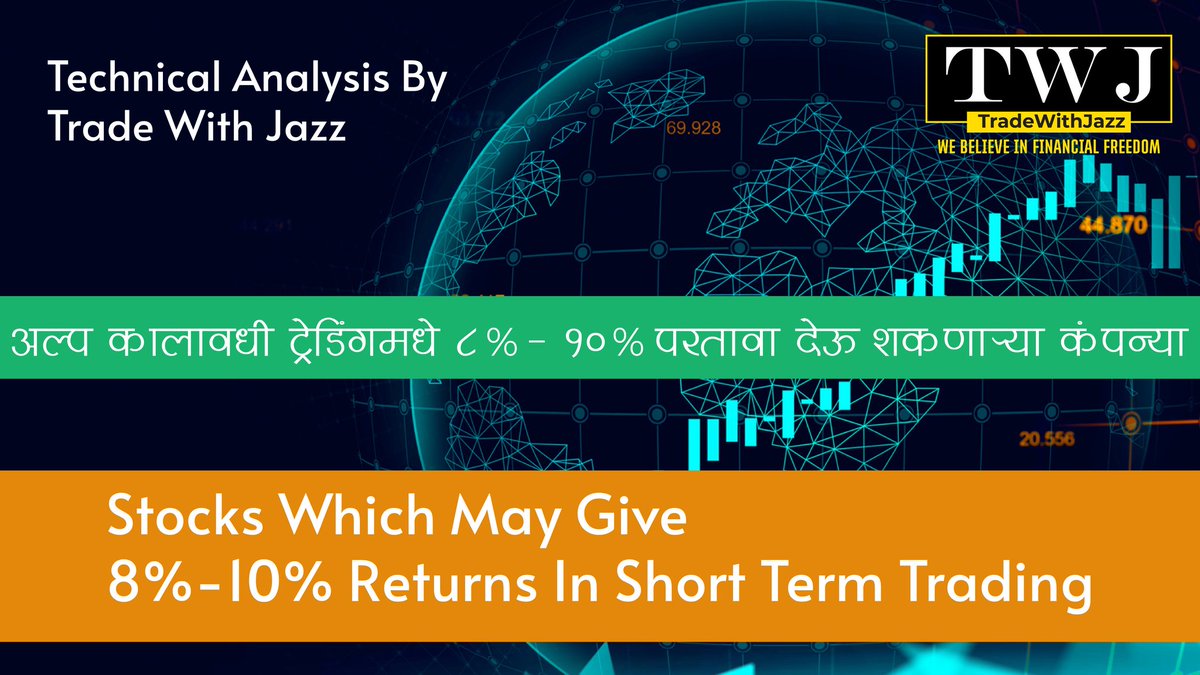 tradewithjazz's tweet photo. https://t.co/2egkDSGGqT
अल्पकालावधी ट्रेडिंग मध्ये ०८-१०% परतावा देऊ शकणाऱ्या कंपन्या ( तांत्रिक विश्लेषण)
@tradewithjazz 
#SwingTrading #swingtrader https://t.co/2ocYcjmiv2