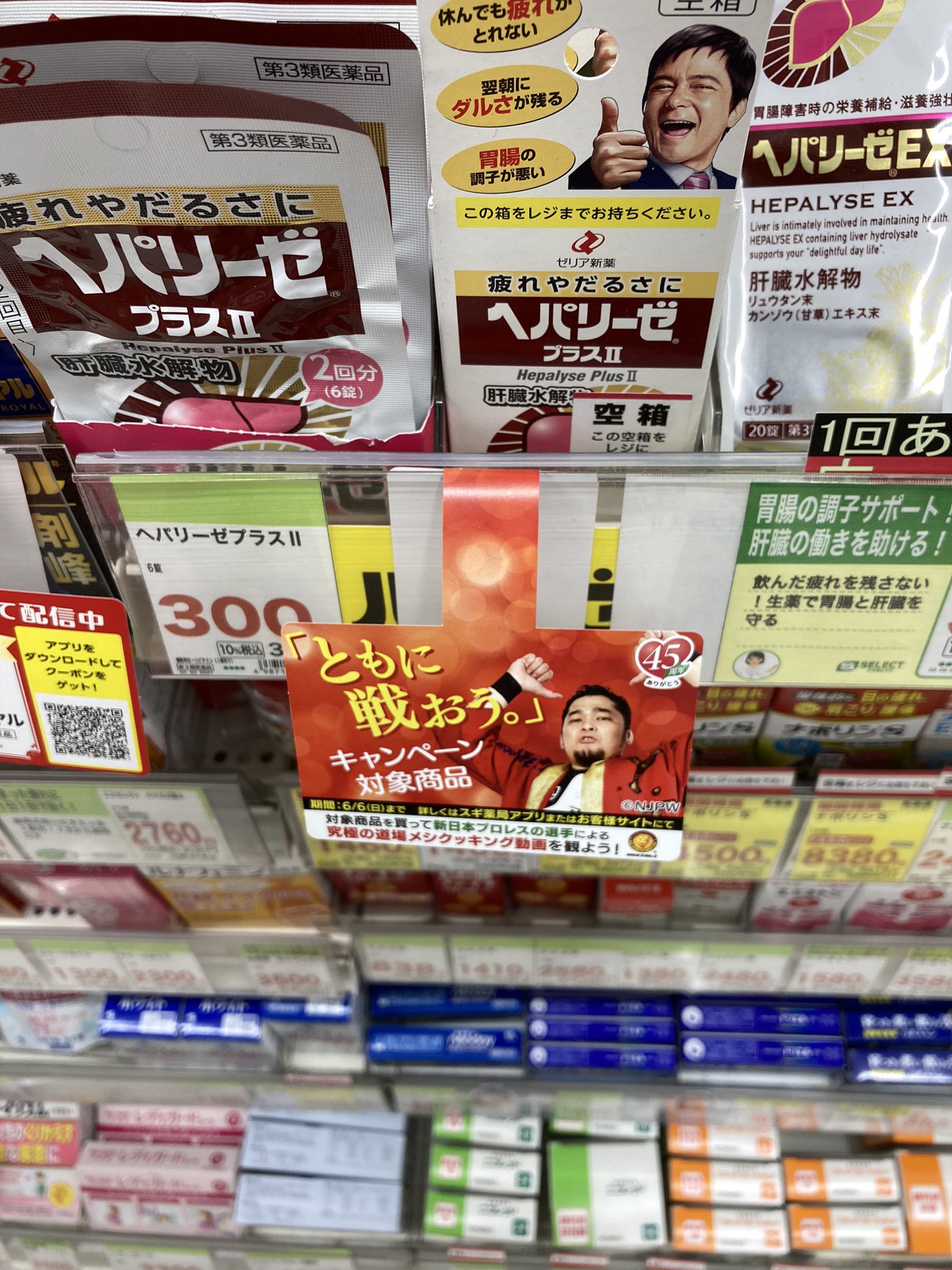 矢野 通 Toru Yano スギ薬局 新日本プロレス ともに戦おうキャンペーン この赤いポップが目印 他の選手のポップもあるよ 店内放送も必聴 六本木店が個人的オススメ T Co Euwb8zzfyw T Co Hatzhtlbi0 Twitter 矢野 通 Toru Yano スギ薬局 新日本プロレス ともに戦おうキャンペーン この赤いポップが目印 他の選手のポップもあるよ 店内放送も必聴 六本木店が個人的オススメ T Co Euwb8zzfyw T Co Hatzhtlbi0 Twitter