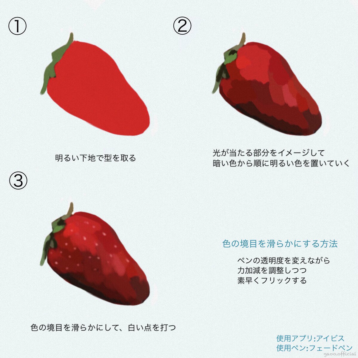 イチゴの簡単な描き方 イラスト 例 Gaooのイラスト イチゴの簡単な描き方 イラスト 例 Gaooのイラスト