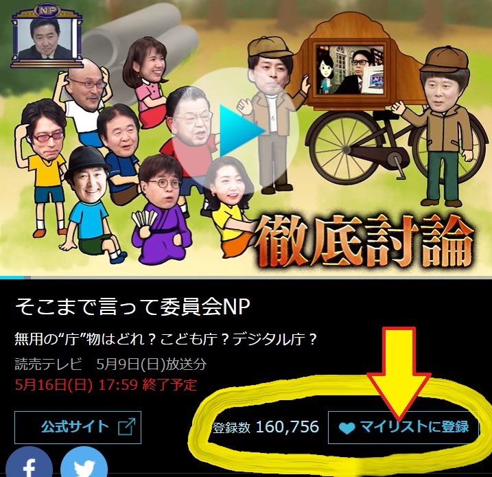 そこまで言って委員会np 公式 Sokomade Np Twitter