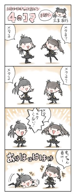 Babymetal を含むマンガ一覧 ツイコミ 仮
