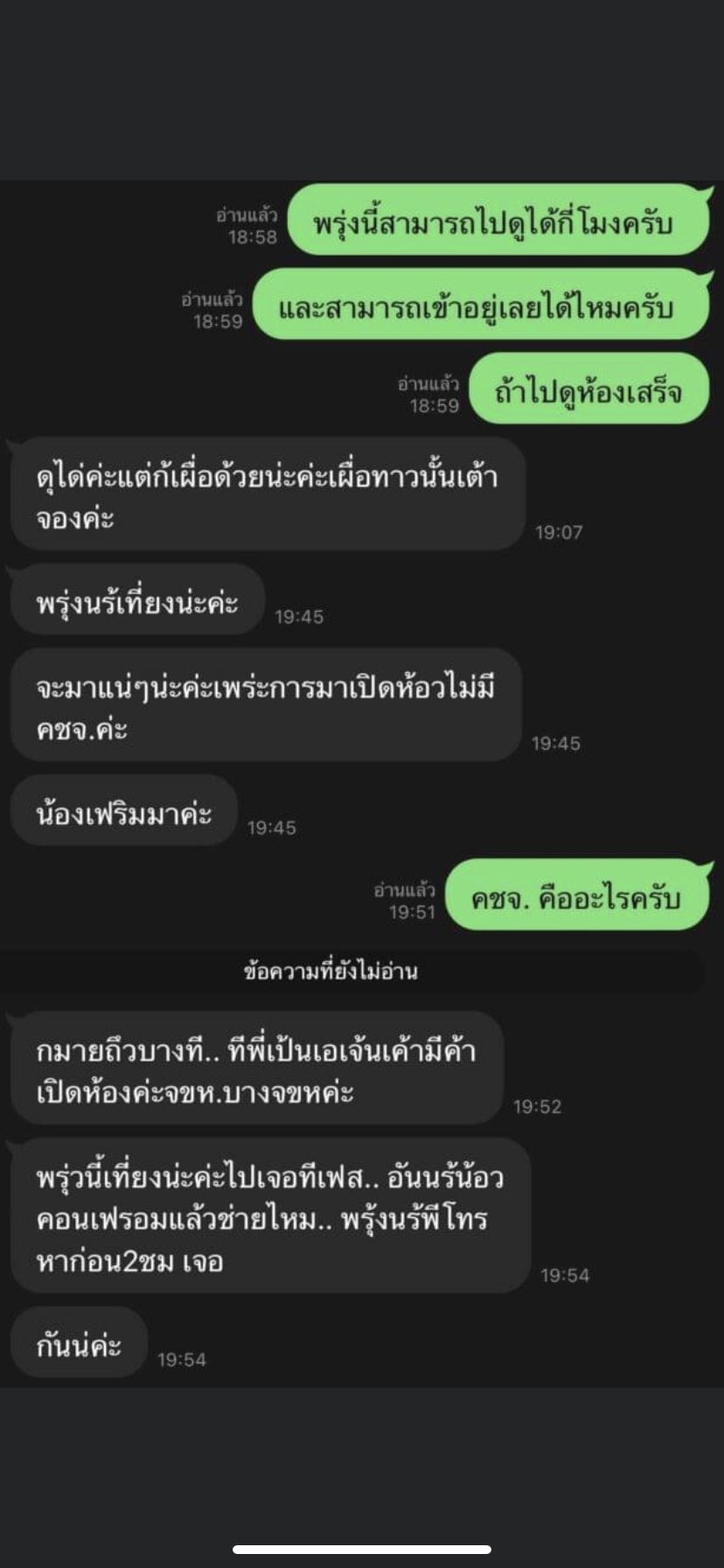 ยกเลิกดูคอนโด เพราะเธอคนเดียวน่ะรู้หม้ายยยยย