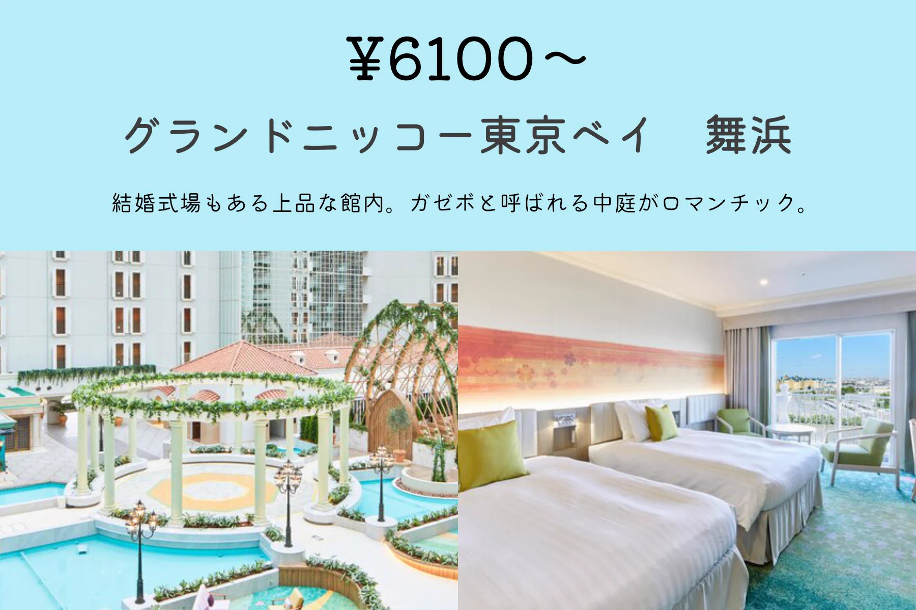 コスパ最高！ディズニーリゾートに行く時に泊まりたい1万円以下の宿まとめ！