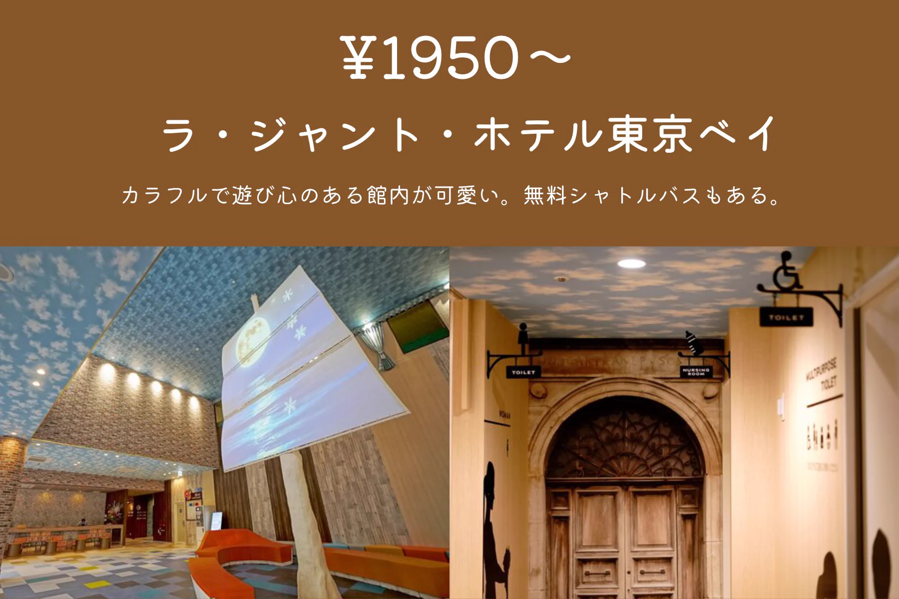 コスパ最高！ディズニーリゾートに行く時に泊まりたい1万円以下の宿まとめ！