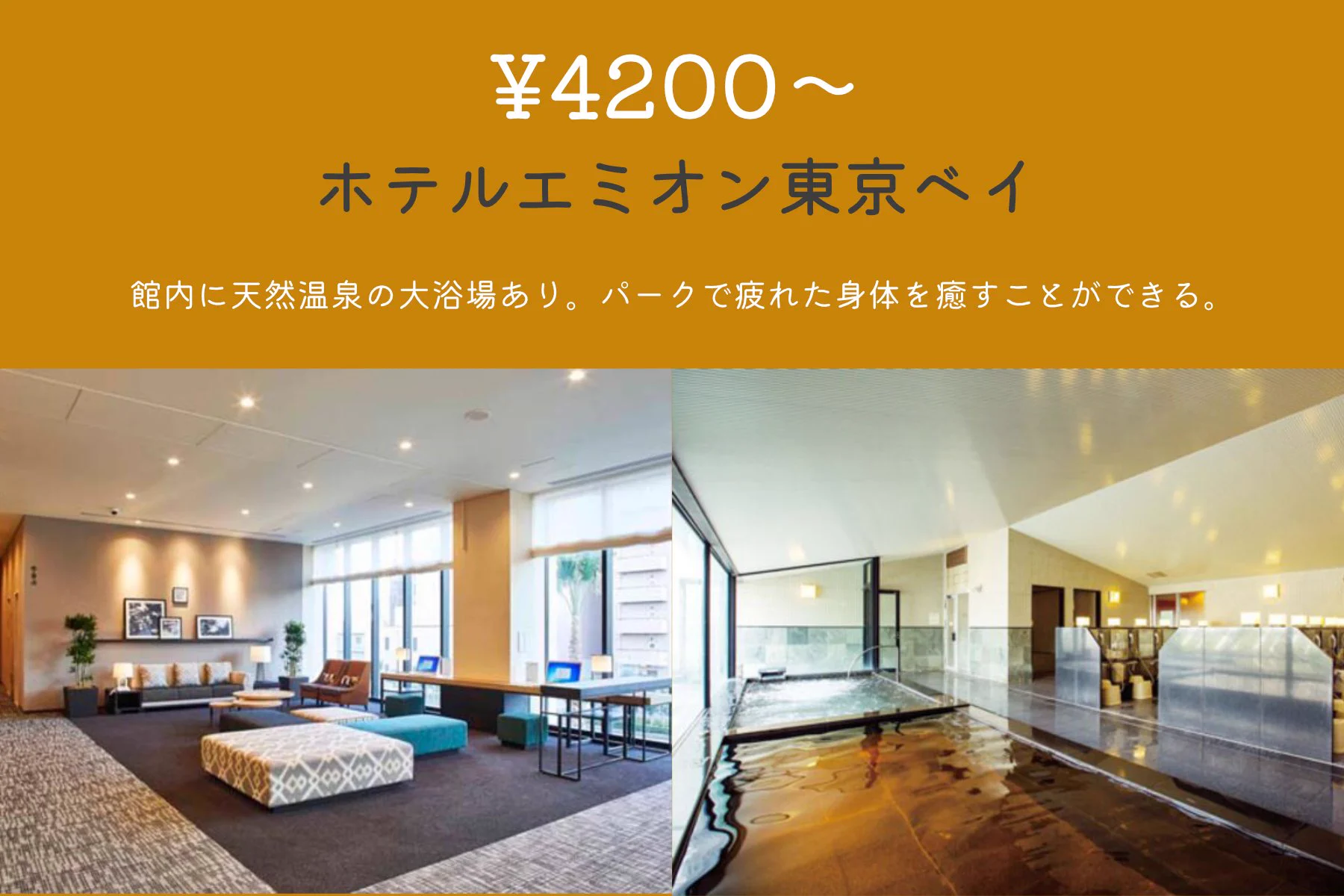 コスパ最高！ディズニーリゾートに行く時に泊まりたい1万円以下の宿まとめ！