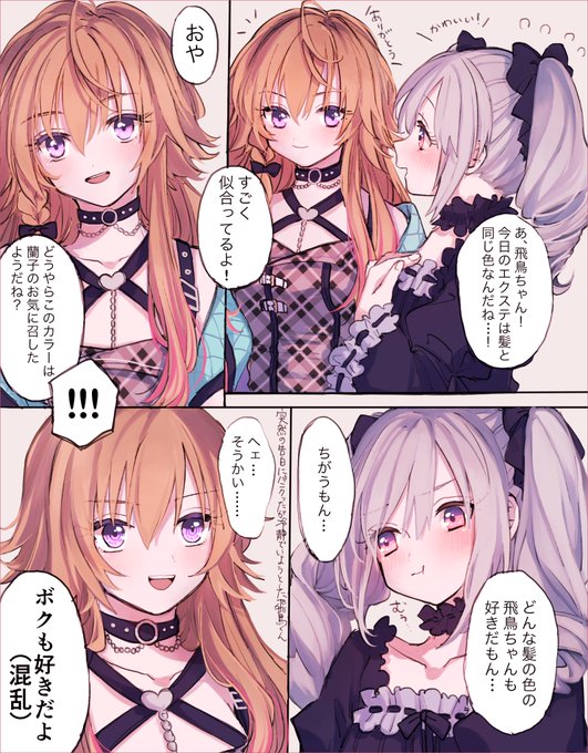 あすらんちゃん 