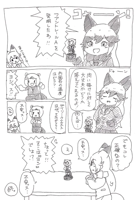 お題漫画「現場猫よろしくヨシってやってるアメビ殿」 