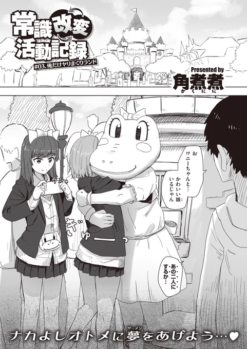 第3話、掲載されました!
テーマパークへ行きます!!
https://t.co/amlPrpBLao 